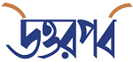 উত্তরপর্ব