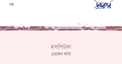 হসপিটাল